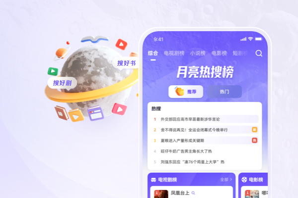 月亮浏览器展示